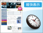 軽快表示