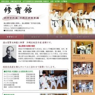 沖縄正統空手道　修寶館（しゅうほうかん）