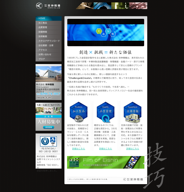 株式会社 栄伸精機