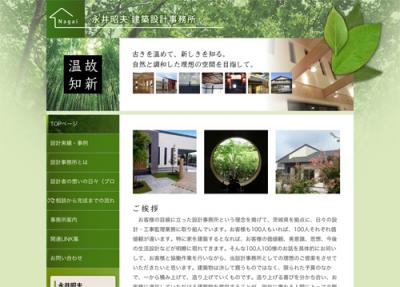 永井昭夫建築設計事務所